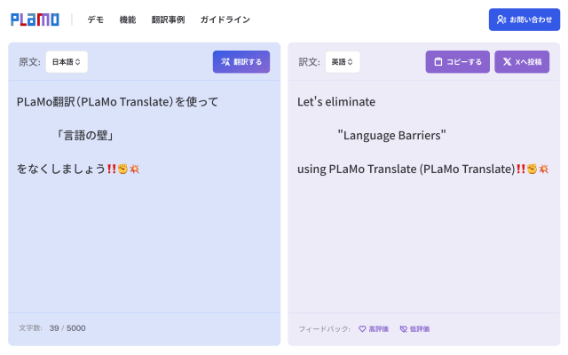 pr20250527_日本語の翻訳に特化した大規模言語モデルPLaMo翻訳を発売