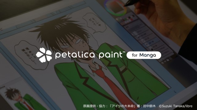 pr20210528_ピクシブとPFN、AI技術によるマンガの自動着色サービス「Petalica_Paint_for_Manga」を法人向けに試験提供開始