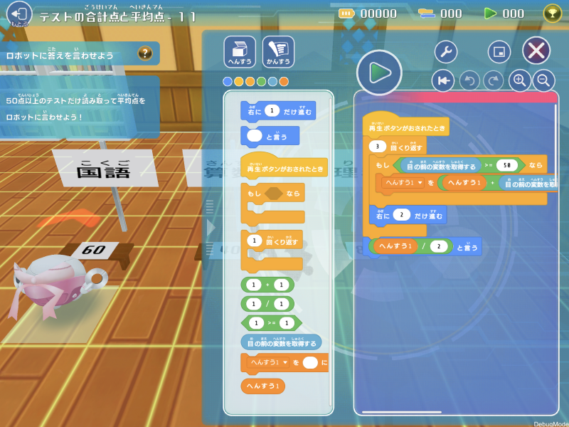 pr20210406_Playgramに、統計やアルゴリズム、AI(機械学習や深層学習)によるプログラミングなどを学習するアドバンスモードを追加公開