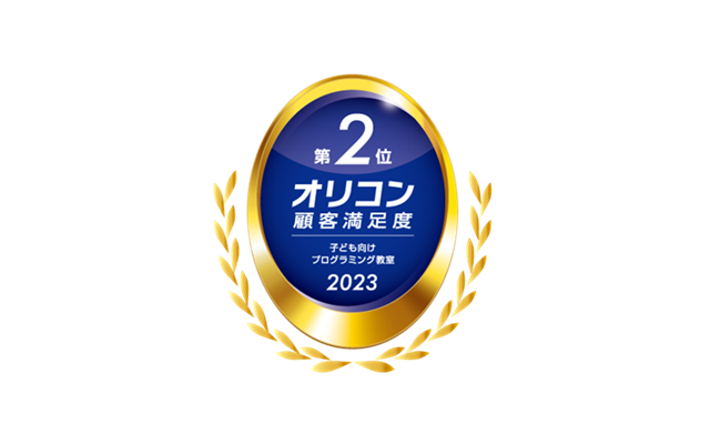 pr20230601_プログラミング教育_HALLO、2023年_オリコン顧客満足度調査_子ども向けプログラミング教室_第2位、2023年_オリコン顧客満足度調査_子ども向けプログラミング教室_継続意向_98.1%