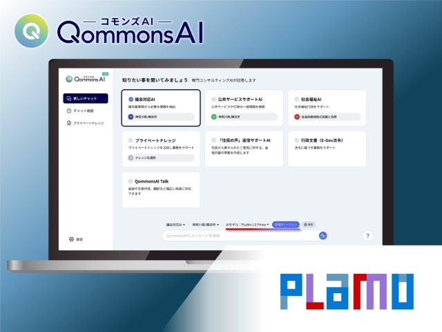 QommonsAI_PLaMo