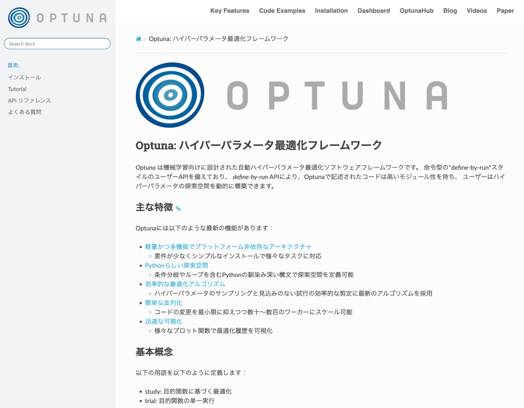 Optuna日本語ドキュメント